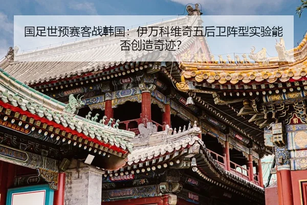 guo-zu-shi-yu-sai-ke-zhan-han-guo-yi-wan-ke-wei-qi-wu-hou-wei-zhen-xing-shi-yan-neng-fou-chuang-zao-qi-ji-2-380.jpg