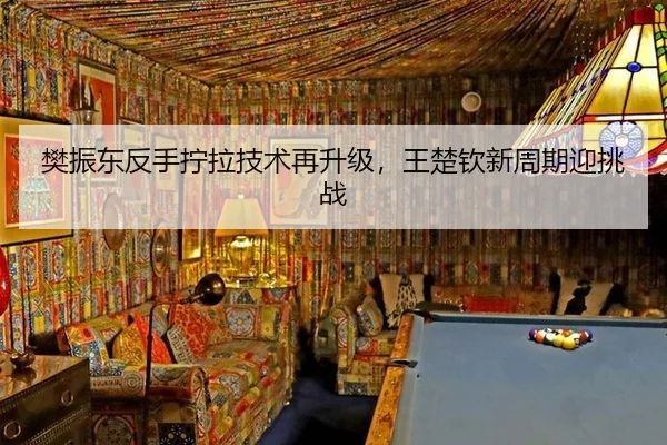 fan-zhen-dong-fan-shou-ning-la-ji-shu-zai-sheng-ji-wang-chu-qin-xin-zhou-qi-ying-tiao-zhan-2-239.jpg